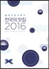 전국의 맛집 2016
