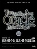 트러블슈팅 오라클 퍼포먼스