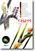 생물의 다살이
