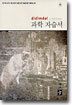 디딤돌 과학 자습서