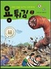 용 튀김 2