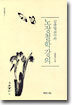 김충열 교수의 노장철학강의