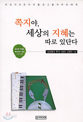 쪽지야, 세상의 지혜는 따로 있단다