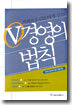 V경영의 법칙