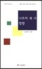 나무의 세 시 방향