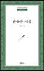 윤동주 시집