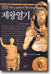 제왕열기