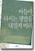 아들아, 다시는 평발을 내밀지 마라