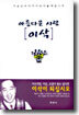 아름다운 사람 이삭