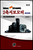 2축 서보모터 완전정복 (제4판)