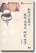 동해안 일대의 발해 유적에 대한 연구