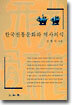 한국전통문화와 역사의식