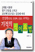 간질환(간염, 간경화, 간암) 고치는 기적의 식이요법