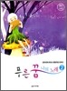 푸른 꿈 나의 노래 2