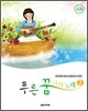 푸른 꿈 나의 노래 3