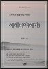 예레미야