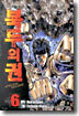 북두의 권 SPECIAL DELUXE 6