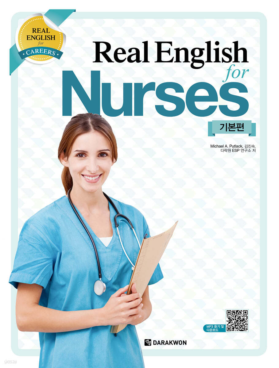 Real English for Nurses 기본편