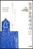 돌궐 유목제국사 552~745