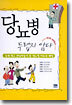 당뇨병 두렵지 않다
