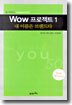 Wow 프로젝트 1