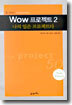 Wow 프로젝트 2