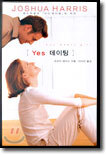 YES 데이팅