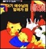 아기예수님의 엄마가 된 마리아
