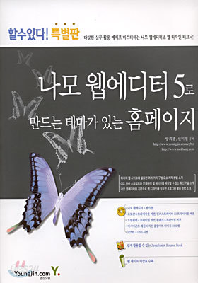 나모 웹에디터 5로 만드는 테마가 있는 홈페이지