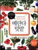 정말 쉬운 베란다 텃밭