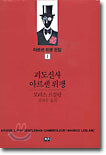 괴도신사 아르센 뤼팽