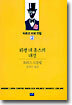 뤼팽 대 홈스의 대결