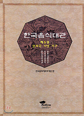 한국음식대관 5