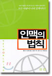 인맥의 법칙