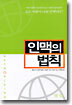인맥의 법칙