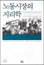 노동시장의 지리학