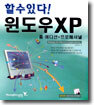 (할수있다!) 윈도우 XP : 홈 에디션+프로페셔널