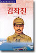 장군 김좌진