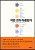 작은 것이 아름답다