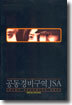 공동경비구역 JSA