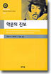 학문의 진보