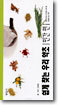 쉽게 찾는 우리 약초