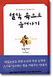 철학 속으로 들어가기 (양장)
