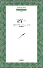 탈무드