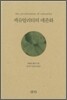 섹슈얼리티의 매춘화