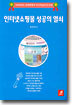 인터넷쇼핑몰 성공의 열쇠