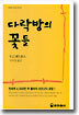 다락방의 꽃들
