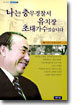 나는 충무경찰서 유치장 초대가수였습니다