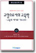 교양으로서의 교육학