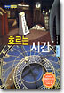 흐르는 시간